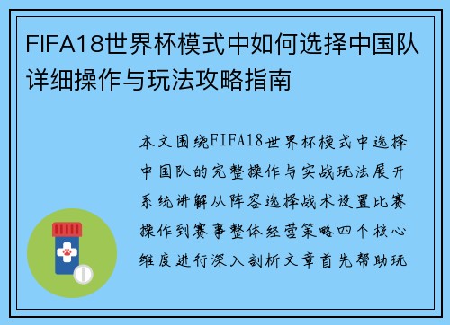FIFA18世界杯模式中如何选择中国队详细操作与玩法攻略指南